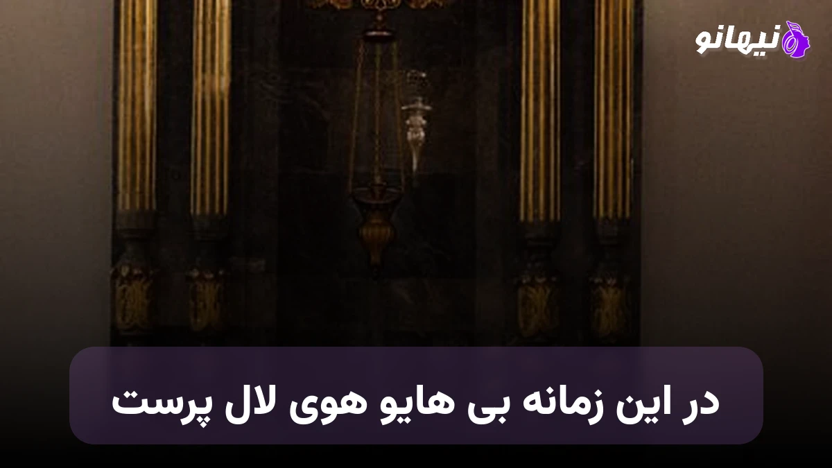 دانلود آهنگ در این زمانه بی های و هوی لال پرست صدای زن